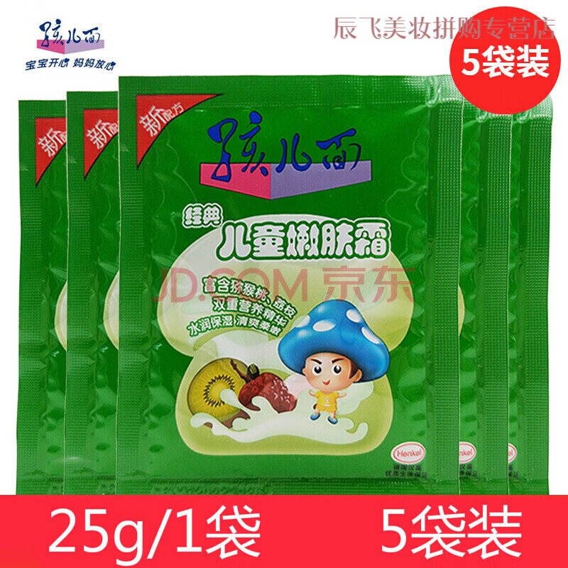 孩儿面儿童营养霜25g袋装经典嫩肤霜牛奶营养水润保湿宝宝面霜 25g【5