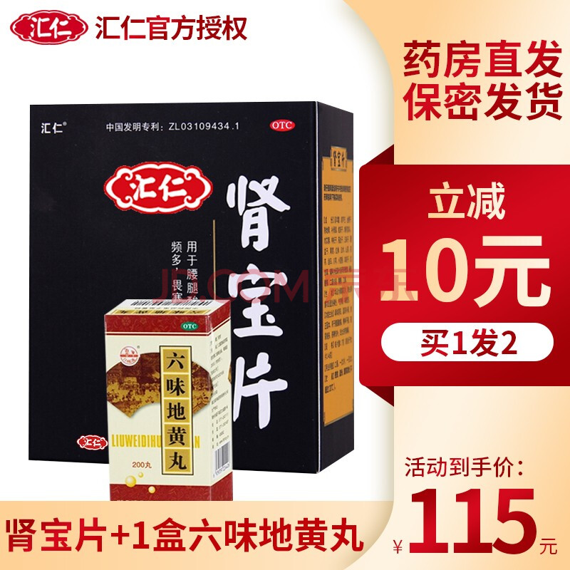 汇仁肾宝片 126片 补肾壮阳肾虚肾亏男女同补阳痿早泄非汇源牌遗精