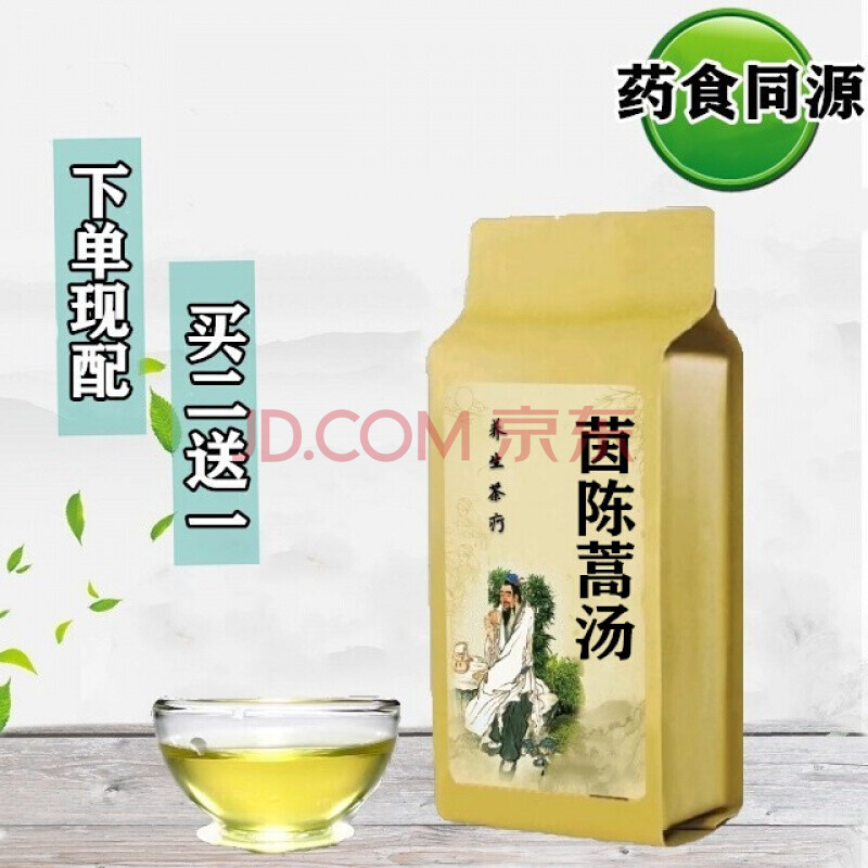 茵陳蒿湯30茶包 溼 熱黃 /疸茵陳,梔子,大黃等