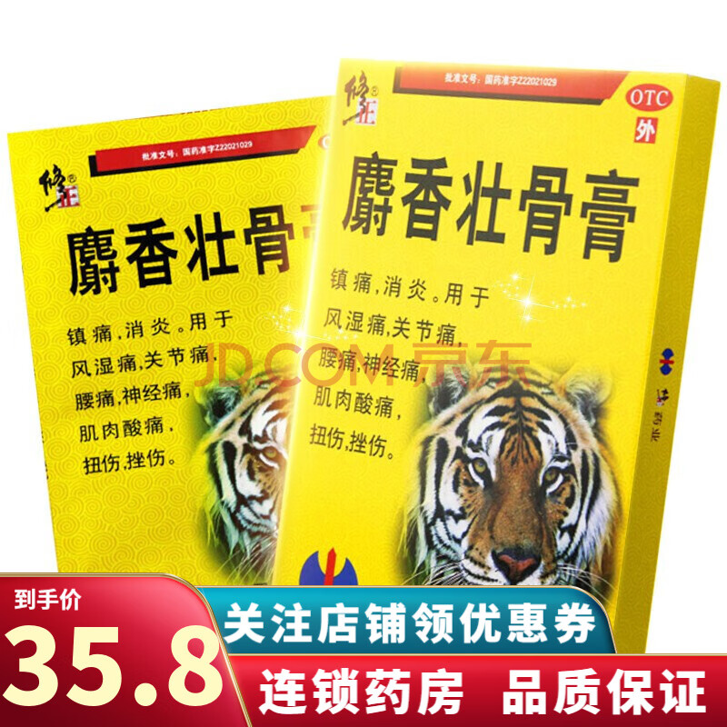 修正 麝香壯骨膏 10貼 鎮痛消炎 用於風溼痛 關節痛 腰痛 神經痛 肌肉