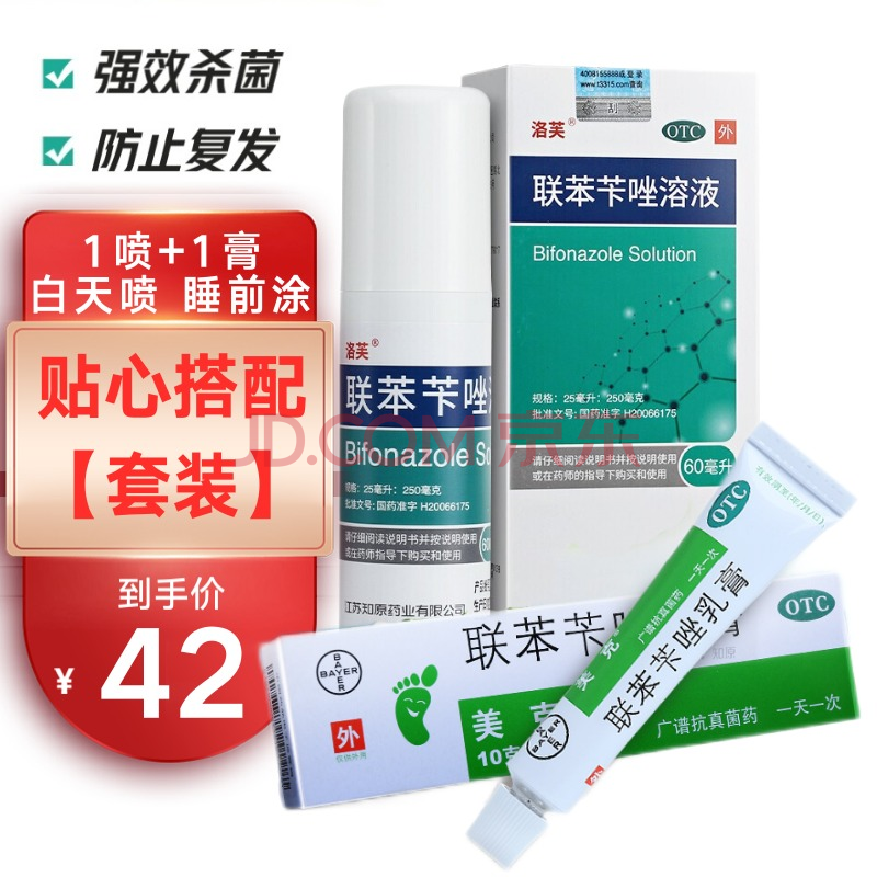 美克 聯苯苄唑乳膏 10g治體癬 股癬 手癬 足癬 花斑癬去腳氣藥 標準裝