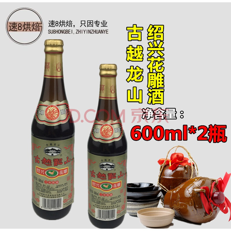 绍兴黄酒花雕酒600ml*2三年陈酿3年花雕酒糯米甜酒料酒