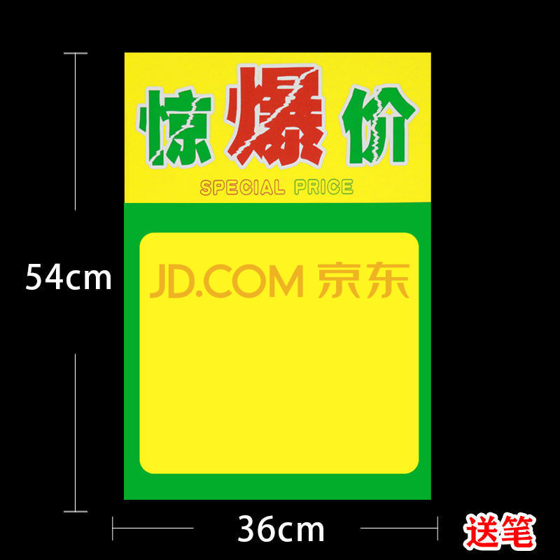 pop海報紙特大號空白爆炸貼促銷籤商場開業超市貨架純黃特價紙藥店