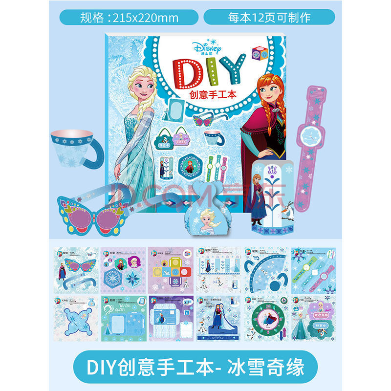 3-6岁幼儿园手工制作材料diy爱莎公主初级套装 diy创意手工本-冰雪1