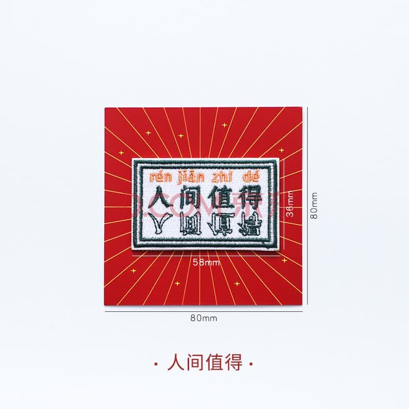 背胶补丁贴龙骧包刺绣贴补衣服时尚图案贴装饰小布贴破洞贴 人间值得