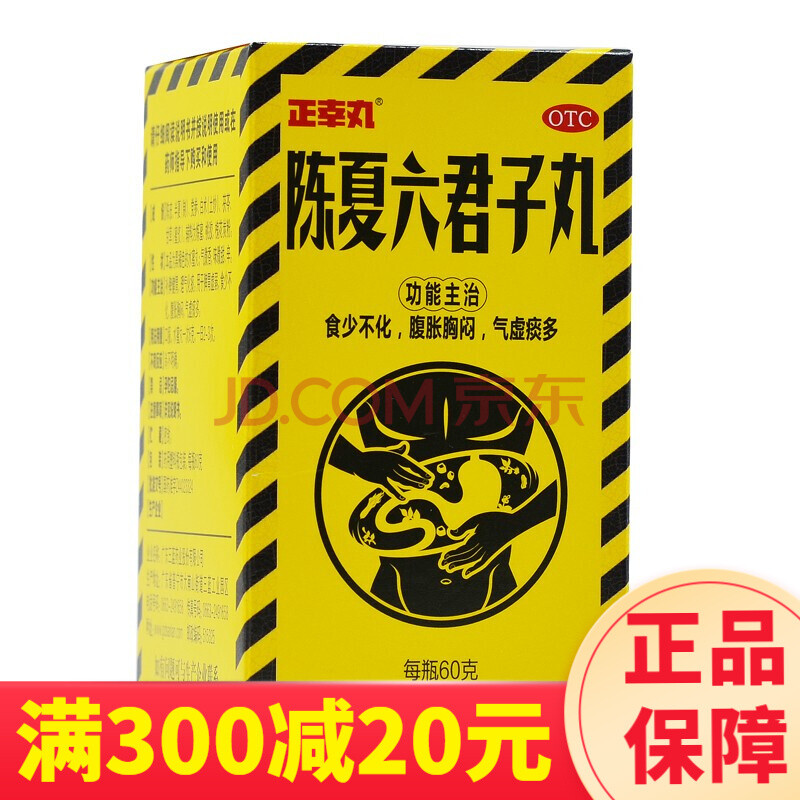 正幸丸陈夏六君子丸60g胃胀化痰健脾丸健脾养胃痰多脾胃虚弱消化不良