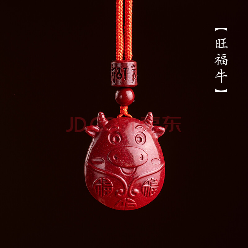 先赞礼品 保真朱砂原石紫金砂属牛气冲天吊坠男项链挂件女本命年宝宝