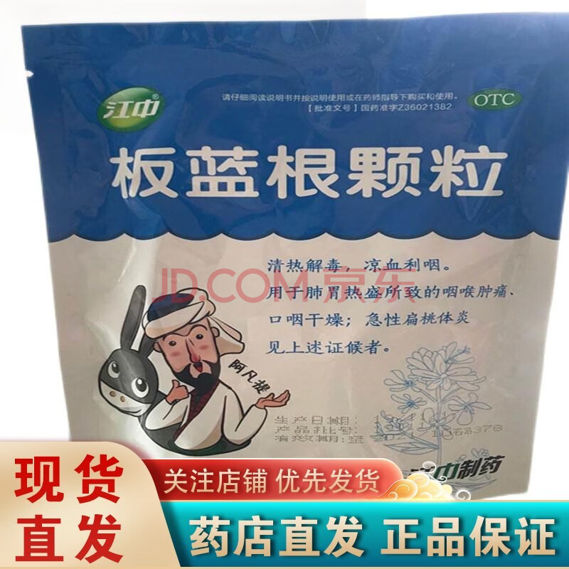 江中 板蓝根颗粒 5g*12袋清热解毒 咽喉肿痛 急性扁桃体炎 一盒装