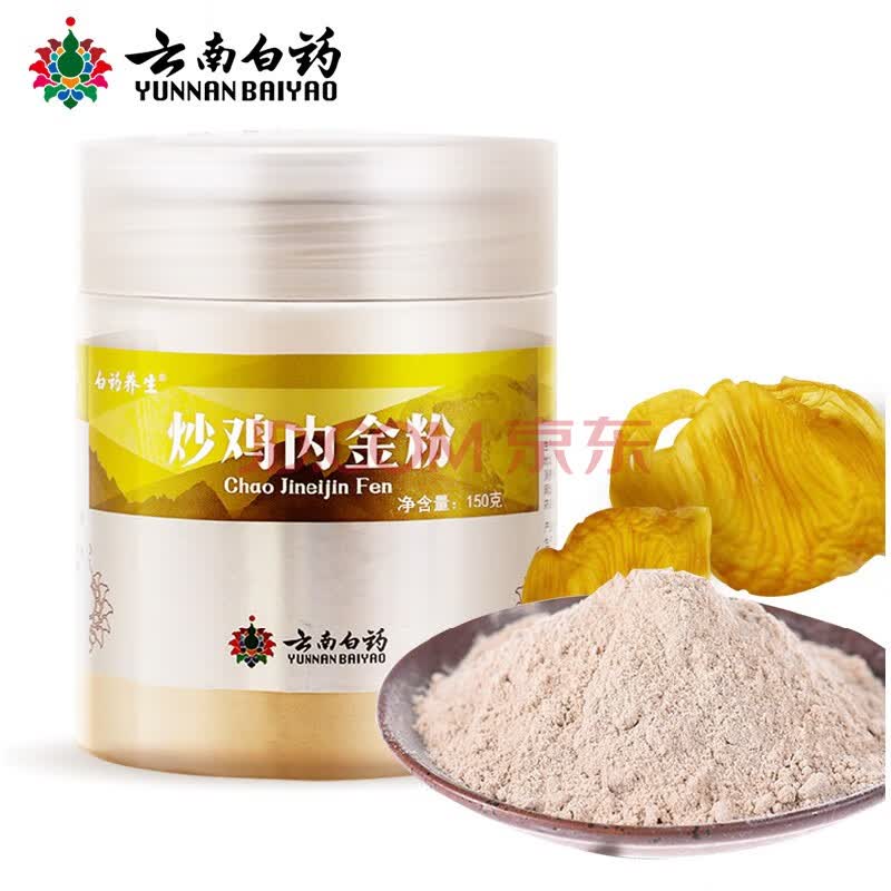 云南白药 白药养生 炒鸡内金粉150克