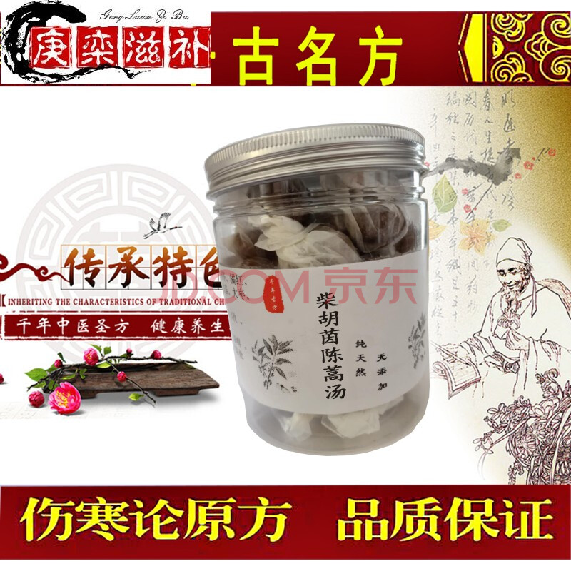 柴胡茵陈蒿汤 柴胡茵陈蒿汤丸两件二送一