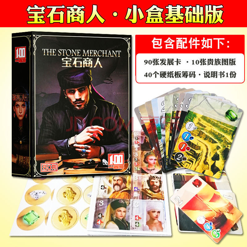 桌游卡牌宝石商人筹码版璀璨宝石含城市扩展子家庭聚会桌游 宝石商人