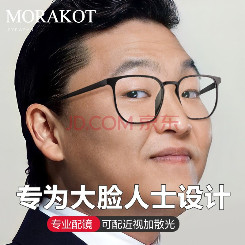 morakot近视眼镜男潮超轻防蓝光辐射防紫外线大脸加宽超大日系胖子大