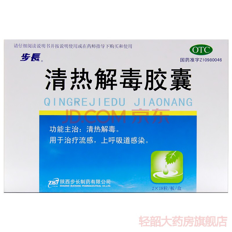 3g*36粒/盒 流感 上呼吸道感染 清热解毒t 标准装