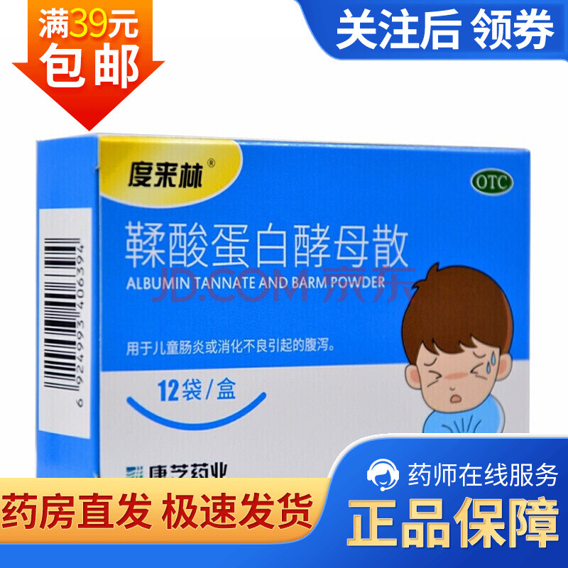 度来林 鞣酸蛋白酵母散12袋 用于儿童肠炎或消化不良引起的腹泻 1盒