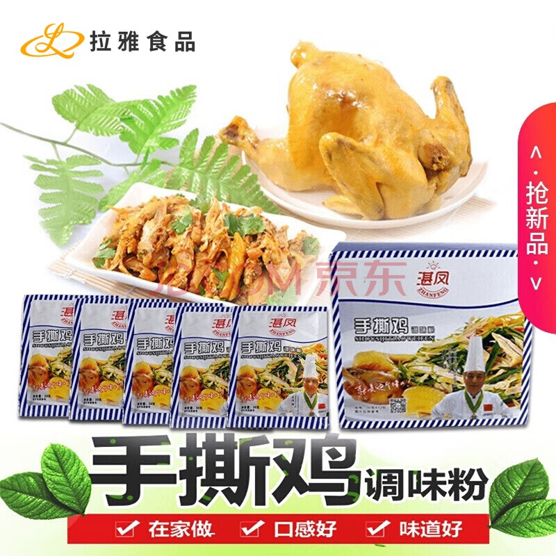 严选好货手撕鸡调味料30g*3包 盐焗鸡粉盐焗鸡粉盐焗鸡腌料配料香料