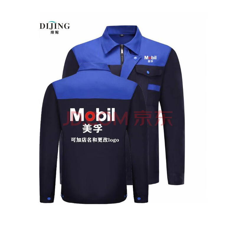缔鲸(dijing)美孚长袖工作服春秋套装定制嘉实多壳牌工衣车间工人劳保