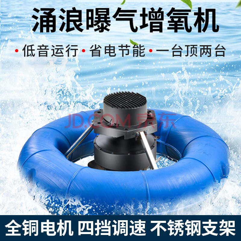 魚塘增氧機葉輪式大型湧浪式增氧泵曝氣式變頻製氧養殖大功率自動浮