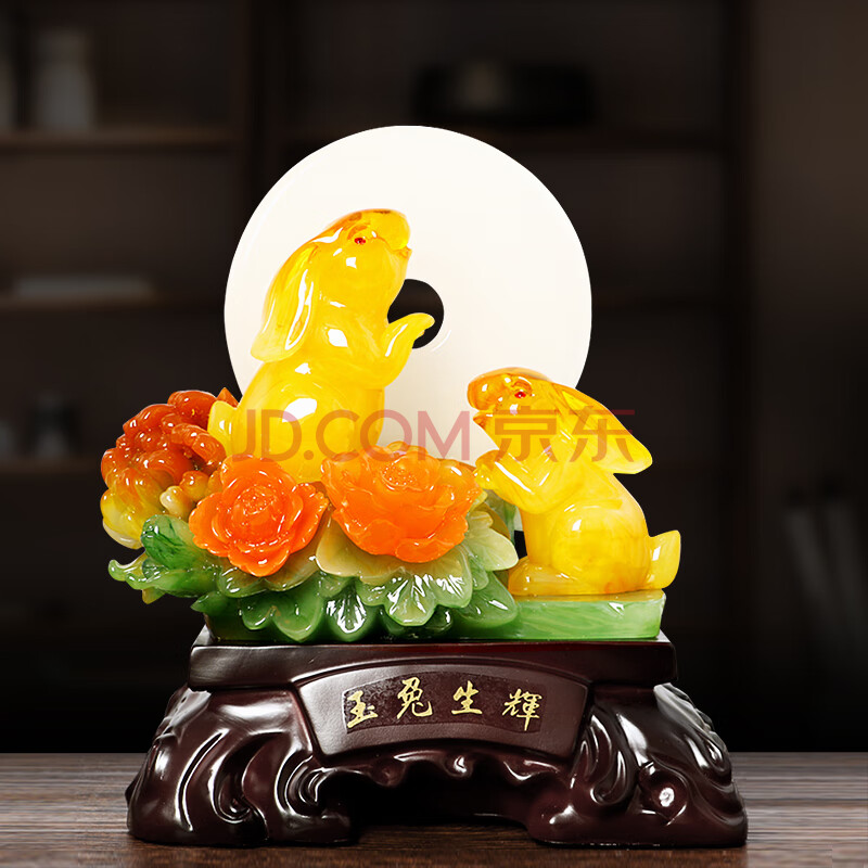 吉祥源 玉兔呈祥摆件招财现代欧式兔子家居客厅电视柜装饰品乔迁新