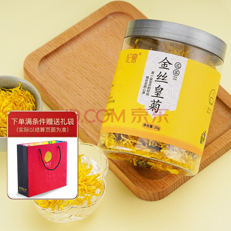 可搭配金銀花 陳皮 【滿條件贈禮袋送男女朋友長輩 金絲皇菊20g*3罐