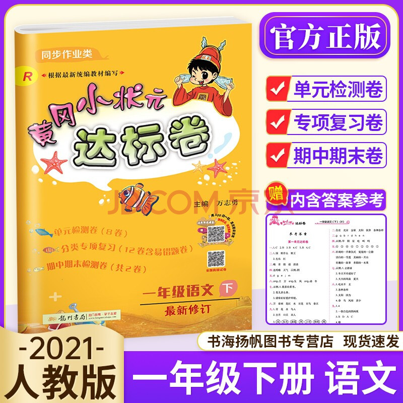 黄冈小状元作业本达标卷一年级上下册同步练习册题测试卷 下册语文