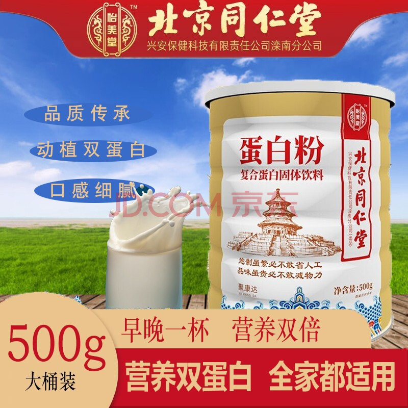 北京同仁堂蛋白粉 乳清蛋白粉 蛋白质粉老年成人儿童营养品植物蛋白粉