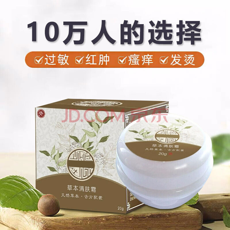 平衡堂清膚霜癢止癢草本膏肛門陰囊癢牛皮癢 一盒