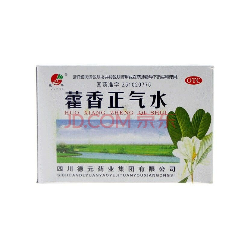 德辉藿香正气水四川德元药业10ml*10支标准装