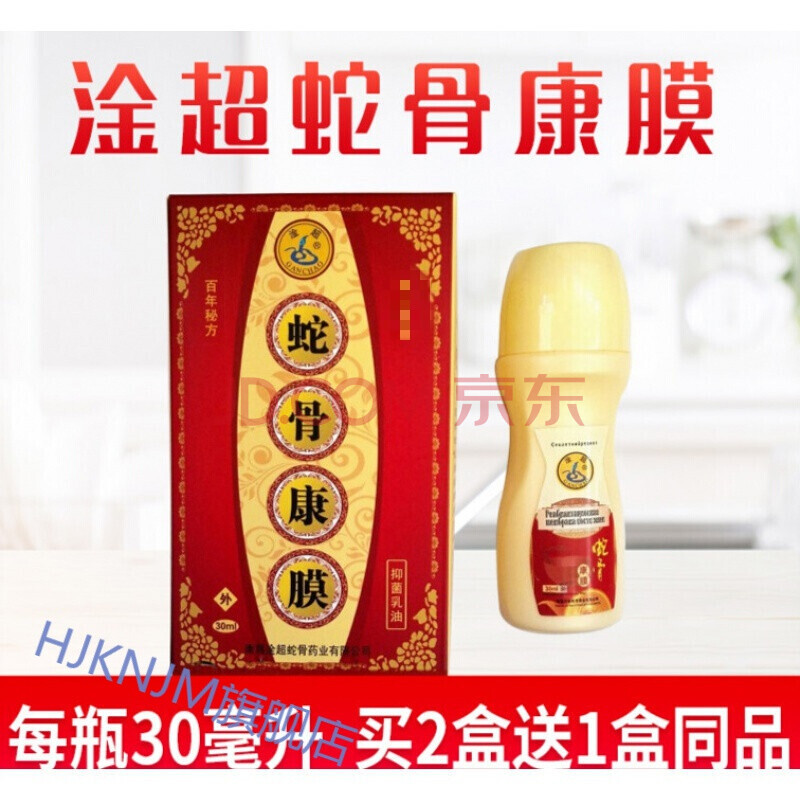 风湿骨痛肩周颈椎痛腰腿关节痛骨痛30ml退货包运筋骨通若蛇骨康膜