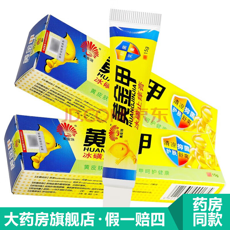 【包邮买2赠1】凤凰翎黄金甲冰磺止痒膏蕉皮素乳膏水果清香味苗草王