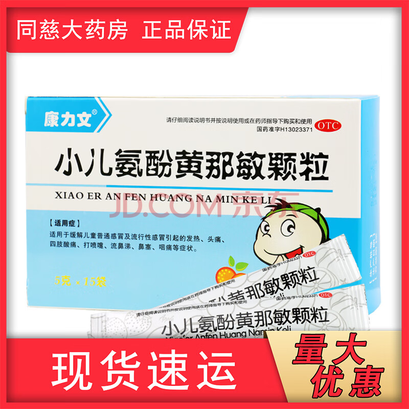 小兒氨酚黃那敏顆粒15袋 小兒藥發熱鼻塞打噴嚏咳嗽藥 3盒【圖片 價格