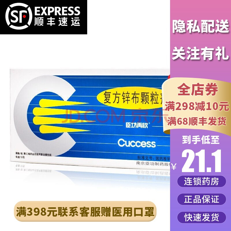 臣功再欣複方鋅布顆粒劑18包*盒普通流行性發熱頭疼鼻塞流涕打噴嚏