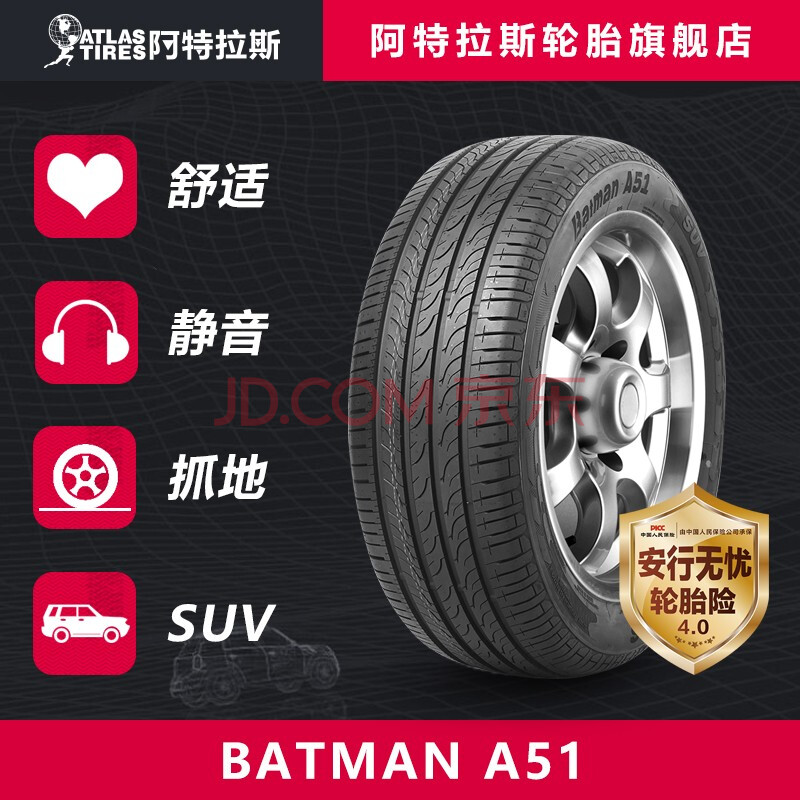 维修保养 轮胎 阿特拉斯(atlas) 阿特拉斯 245/65r17 107h batman a51