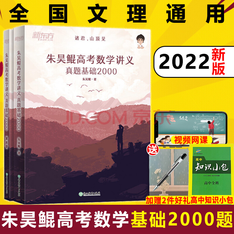 正版 朱昊鲲高考数学讲义真题基础2000 高考数学真题 高中教辅 朱昊鲲