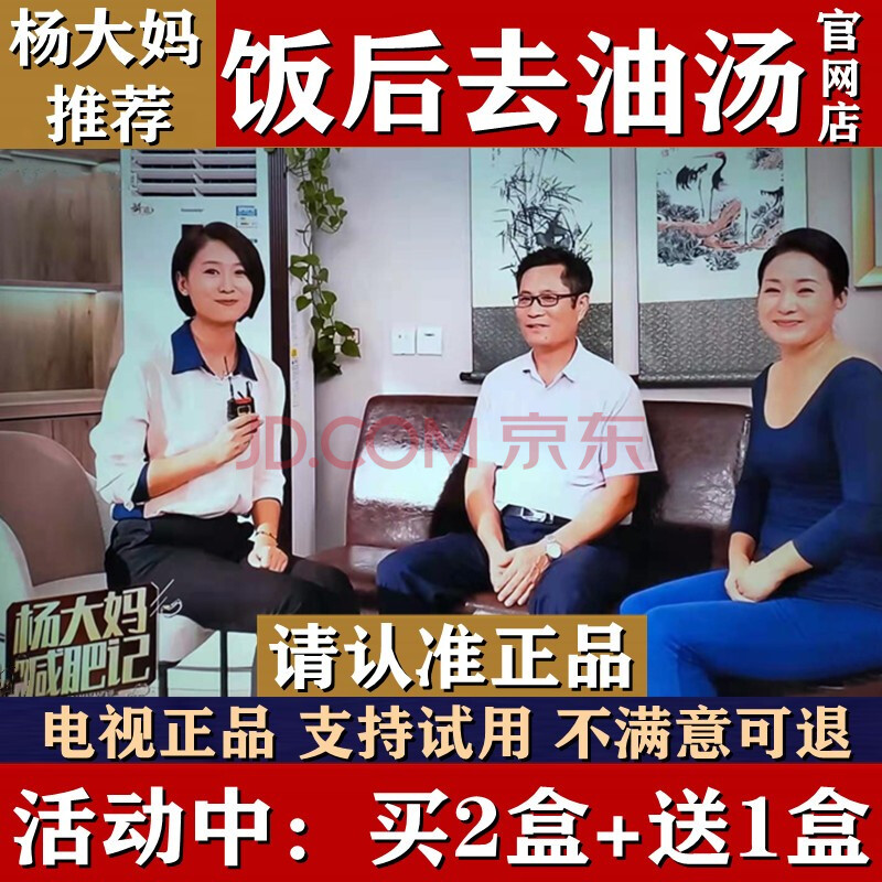 【官网店】杨大妈饭后去油汤正品电视同款男女通用官方减瘦肥身搭夜间