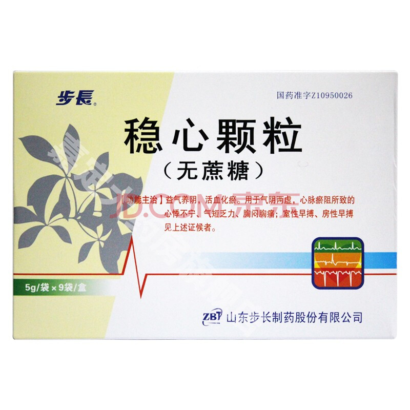 山东步长牌稳心颗粒无糖型9袋5g无蔗糖粿裸制药温心药棵丸中成药康