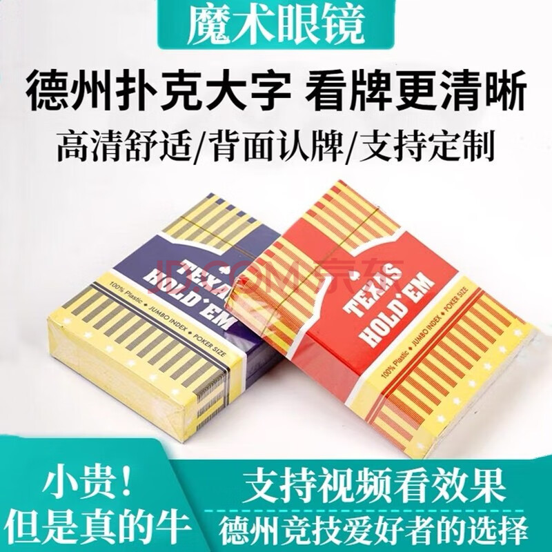 魔术德州扑克塑料牌cvk材质a5磨砂akk德扑比赛大字分析严防扫描记号