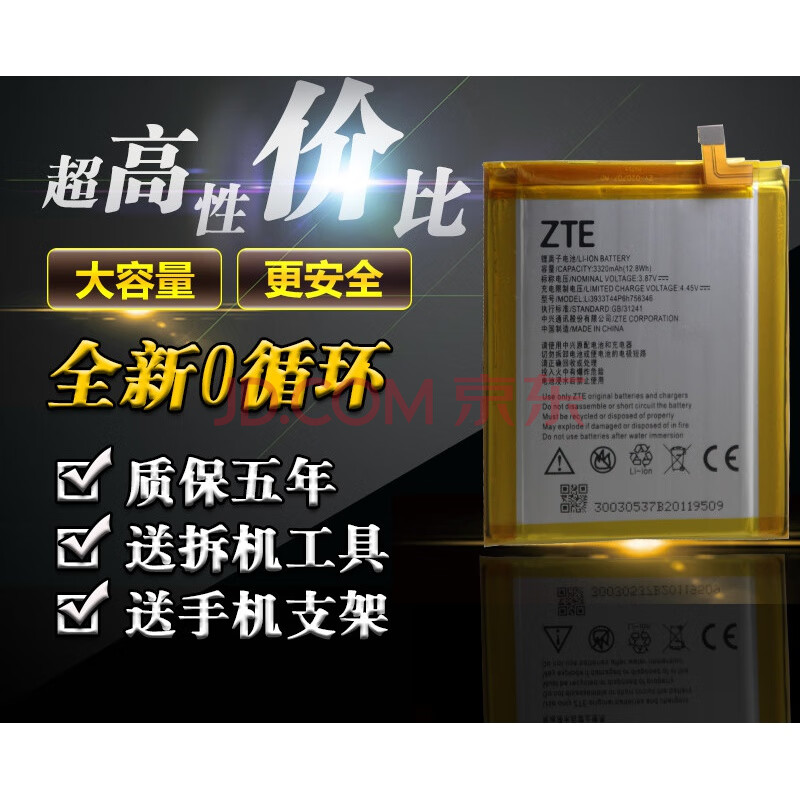 a2017 ba910 c880a/u/s/d 天机mini手机 天机mini/b2015【简装】电池