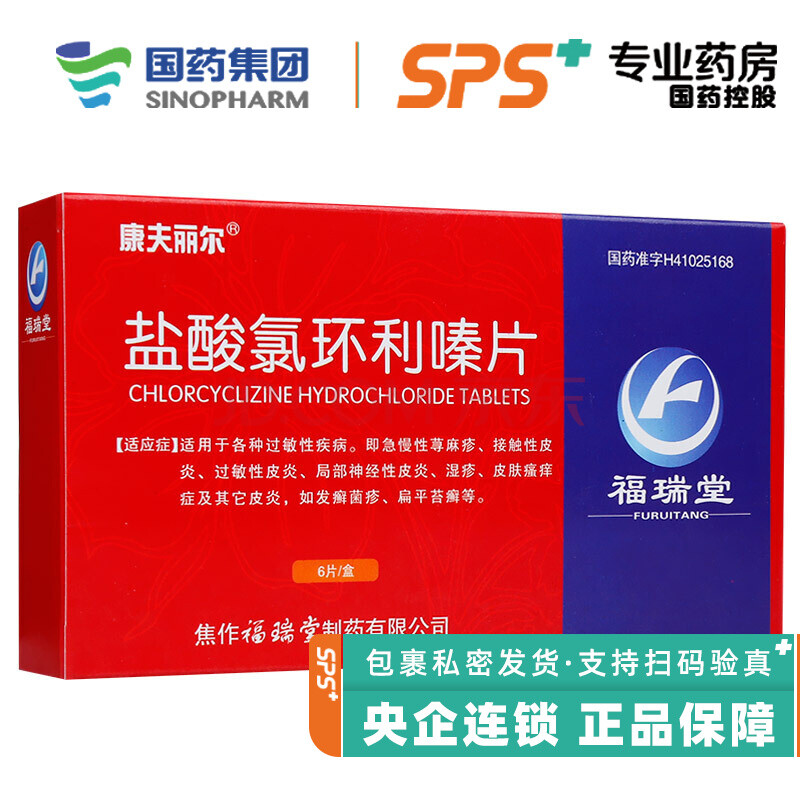 康夫丽尔 盐酸氯环利嗪片 25mg*6片 v wj 2盒装