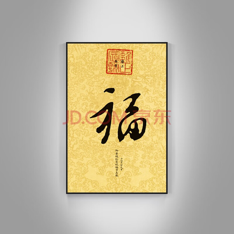 玄關壁畫客廳裝飾畫中式書房餐廳書法字畫飯店牆畫 d款雍正御筆 50*70