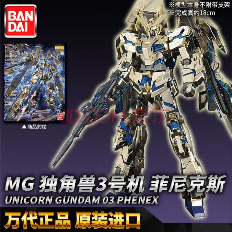 萬代高達模型 mg 1/100 巴巴託斯元祖牛高達沙扎比主天使獨角獸 收藏