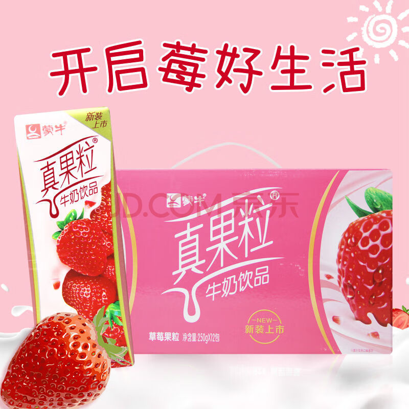 【4月日期】蒙牛真果粒【草莓味】风味早餐酸奶饮料250ml*12盒整箱