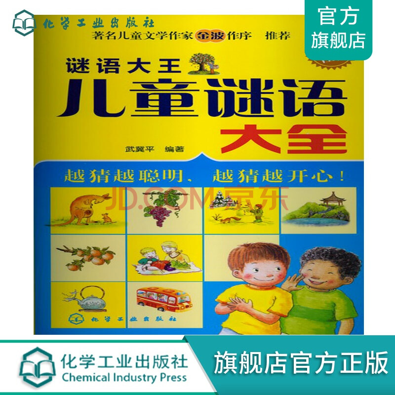 谜语大王--儿童谜语大全