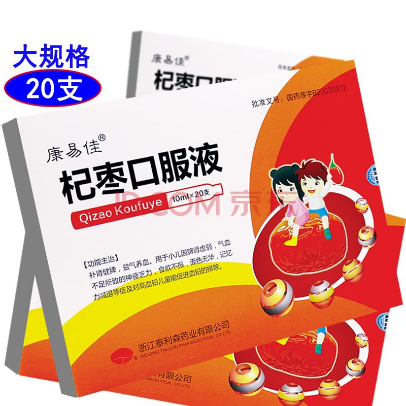 泰利森 康易佳 杞枣口服液10ml*20支/盒 用于小儿脾肾虚弱 9盒 1盒
