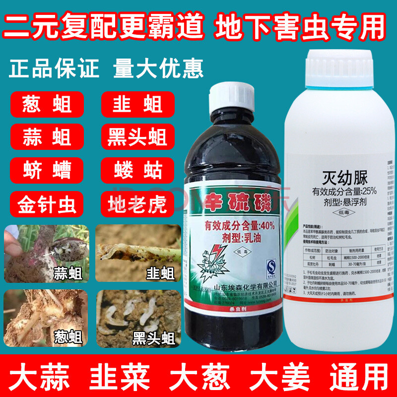 辛硫麟灭幼脲杀虫剂地下害虫专用药辛硫磷溶液地老虎蛴螬土壤农药 500