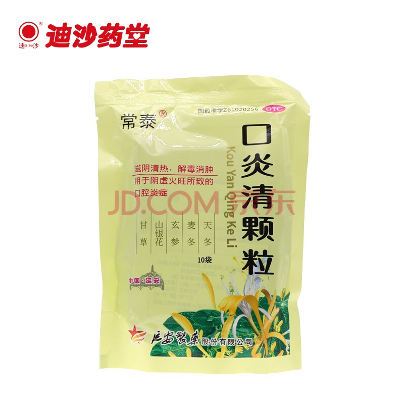 常泰 口炎清颗粒 10g*10袋 滋阴清热 解毒消肿 治疗口腔溃疡 1