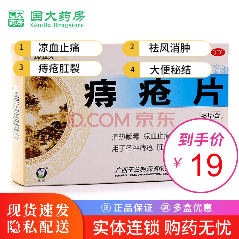 清热凉血止痛 消肿 痔疮药 肛裂 便秘药肛窦去肉球口服国药 10盒装【1