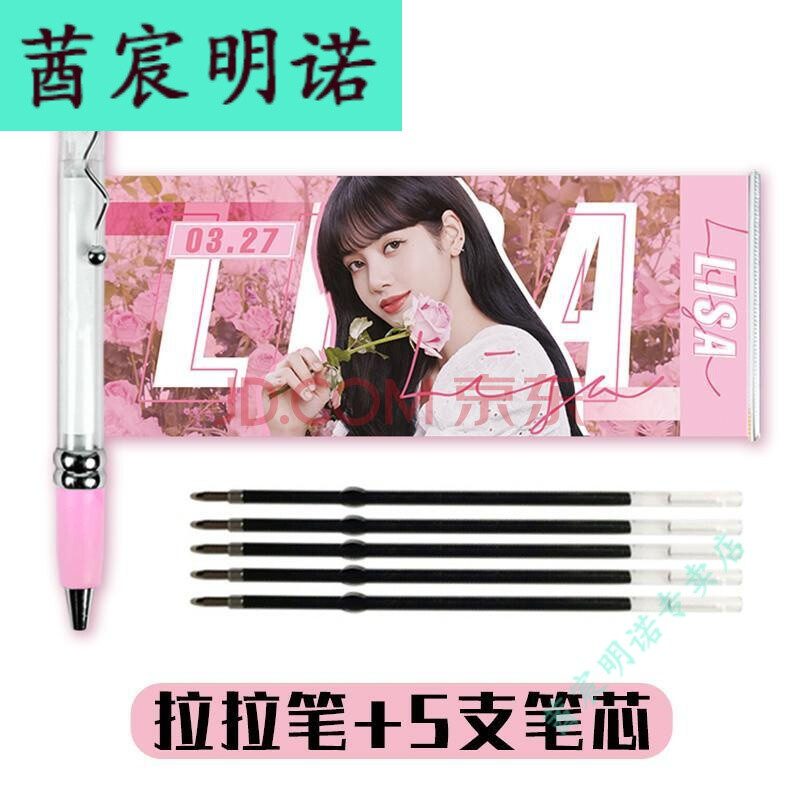 blackpink周边拉拉笔lisajenniejisoorosé应援双面图案黑色中性笔