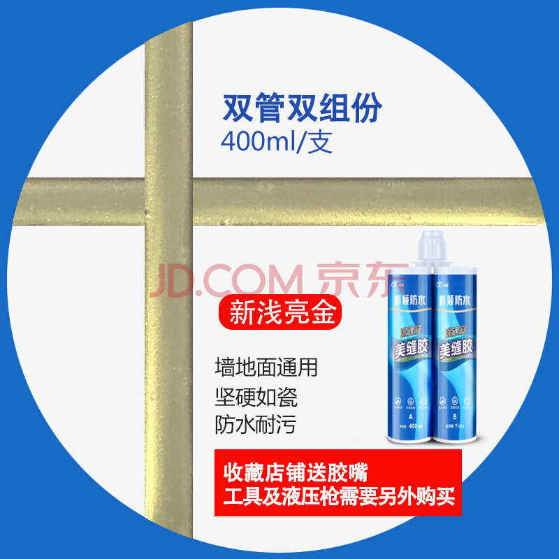 美缝剂瓷砖地砖墙砖防水填缝剂勾缝剂美缝胶瓷缝剂 新浅亮金