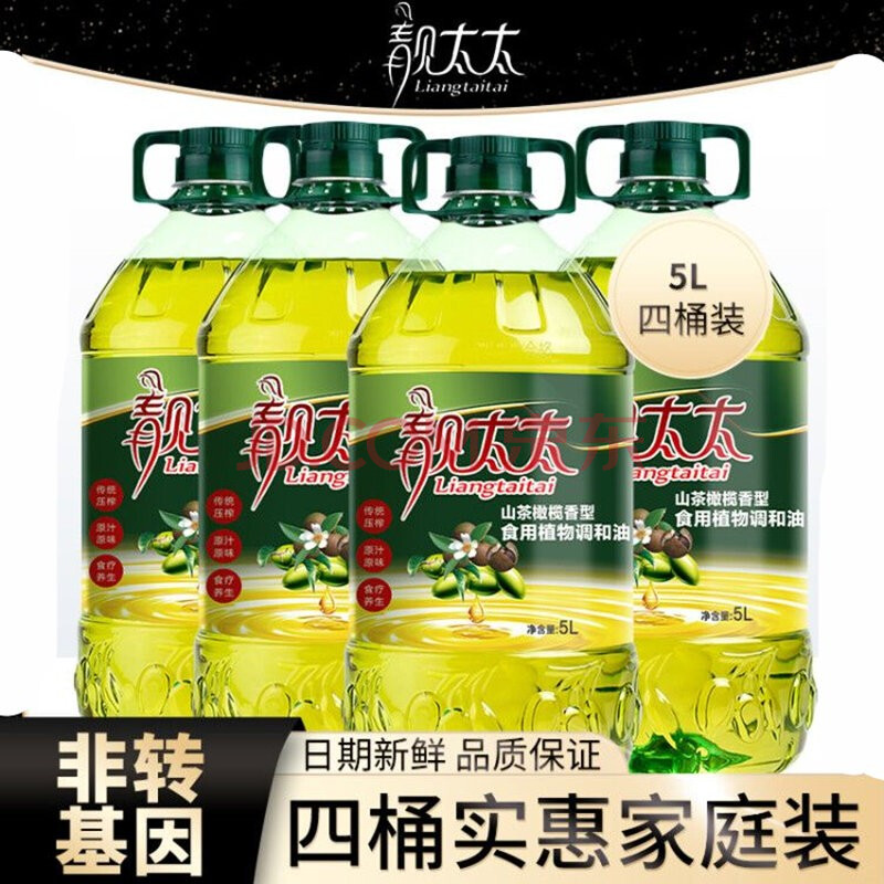 5l*4桶靓太太食用油5升4大桶植物调和油公司团购餐饮采购家用油 5升*4