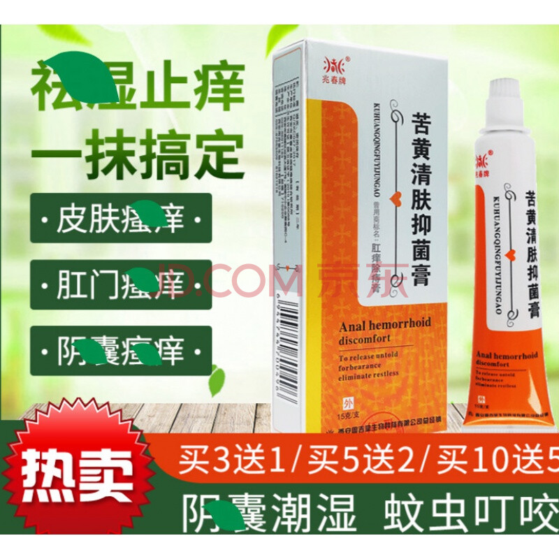 阴囊瘙痒薬膏周吉堂皮肤大腿内侧男女私处抑痒菌止痒膏阴囊瘙痒潮湿
